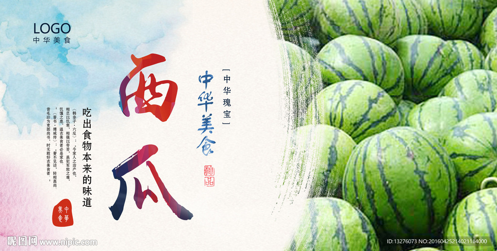 西瓜