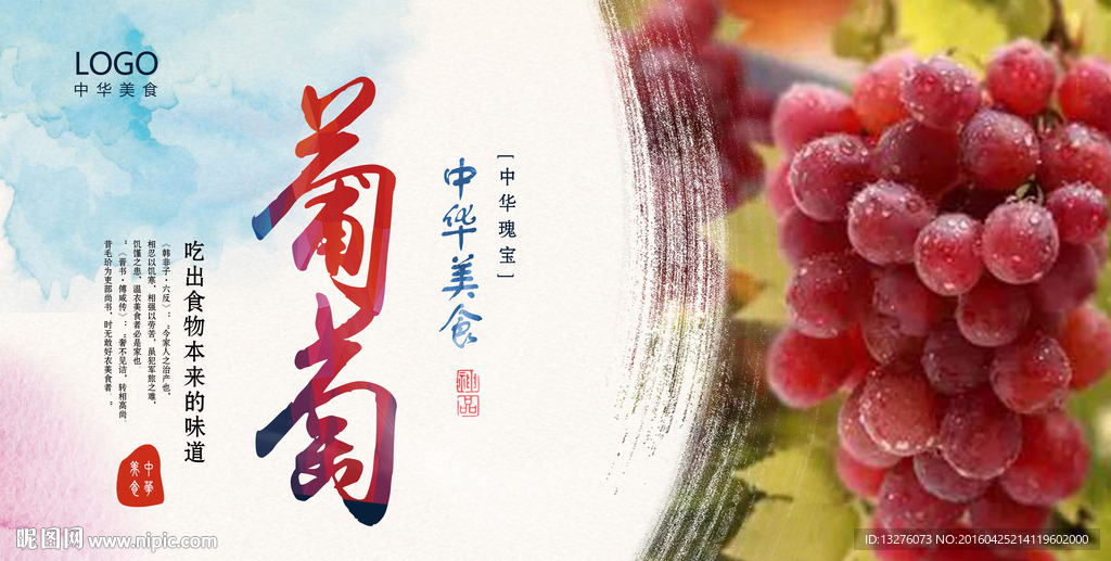 葡萄