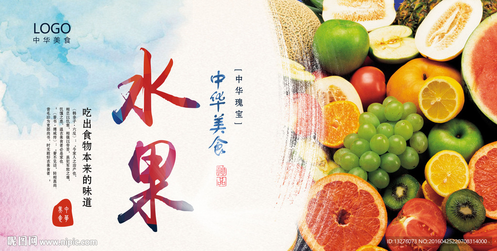 水果