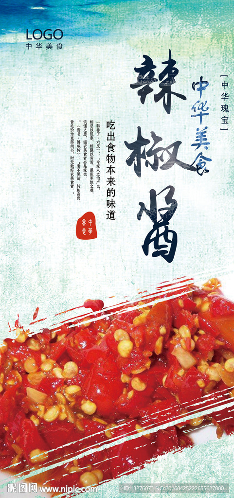 辣椒酱