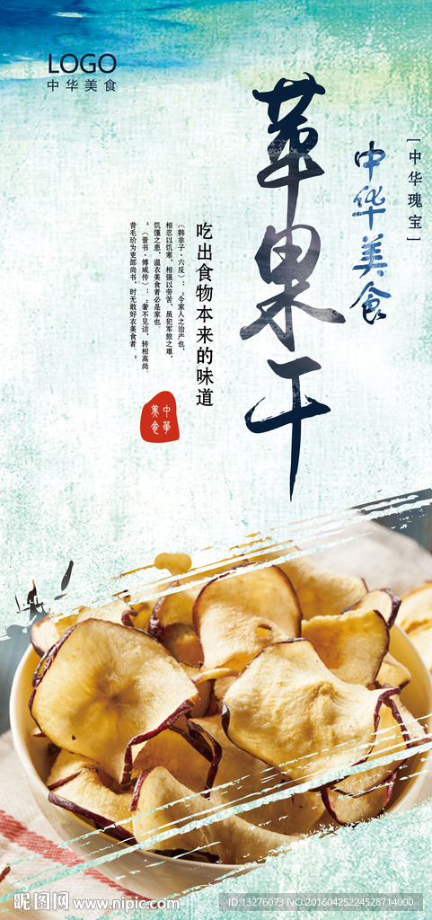 苹果干