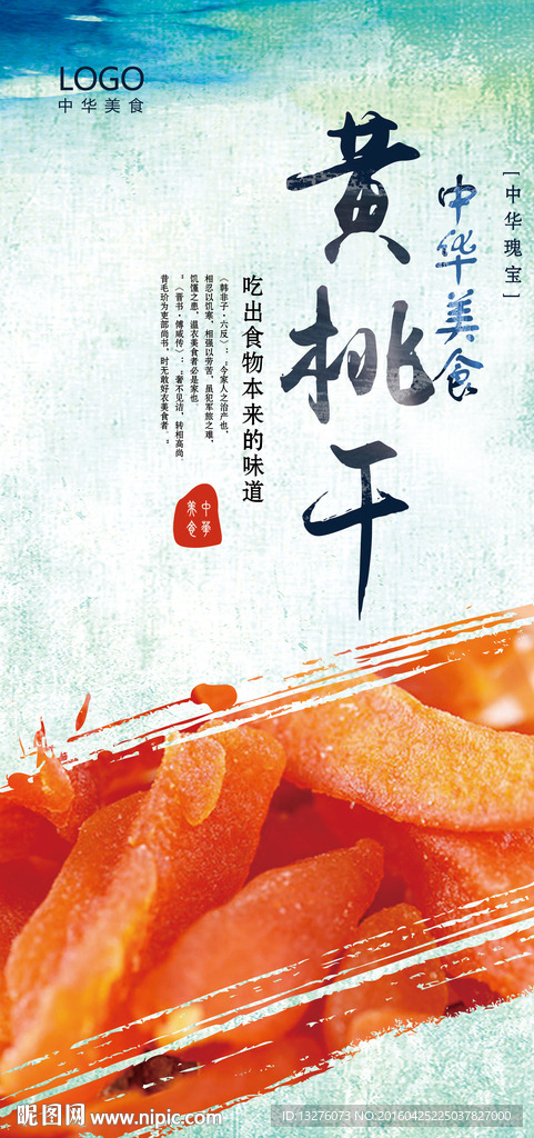 黄桃干