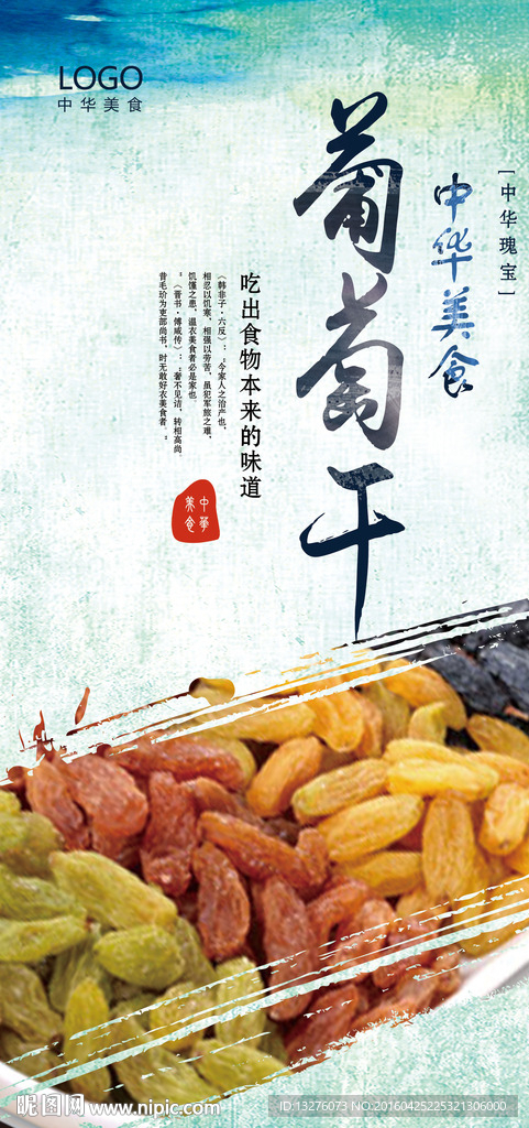 葡萄干