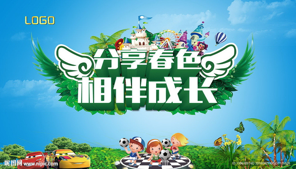 分享春色 相伴成长主背景