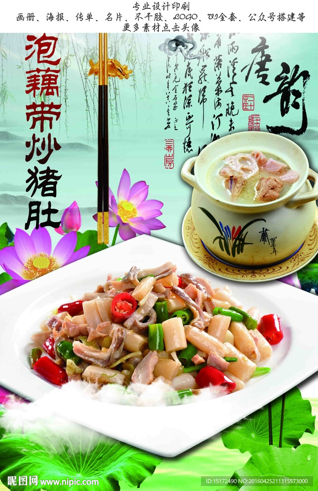 泡藕带炒猪肚