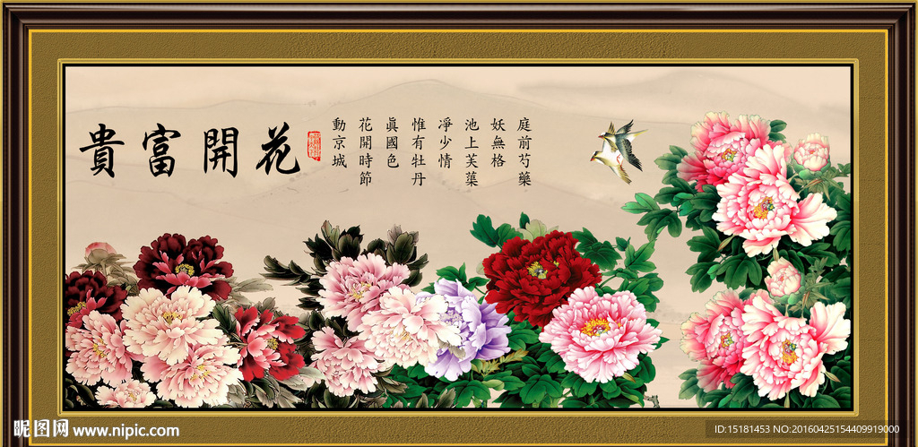 富贵牡丹