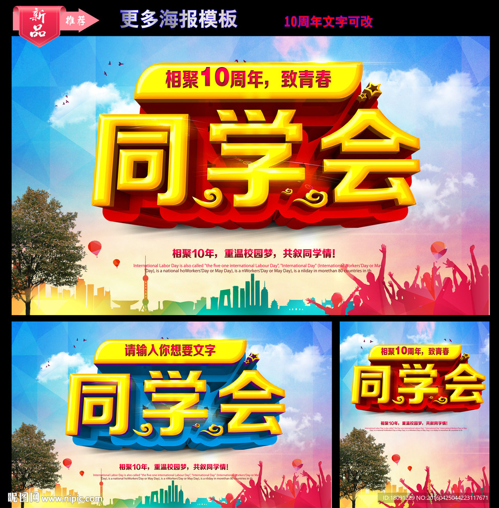 同学会