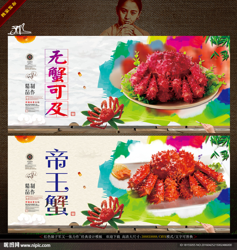 帝王蟹水墨画 写意色彩表现主题