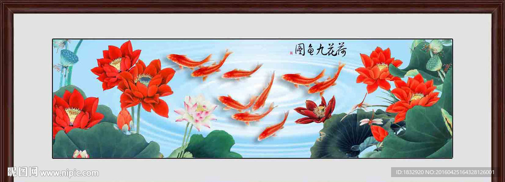 荷花九鱼图