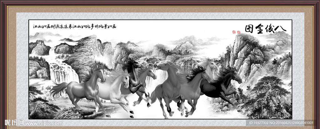 八骏图