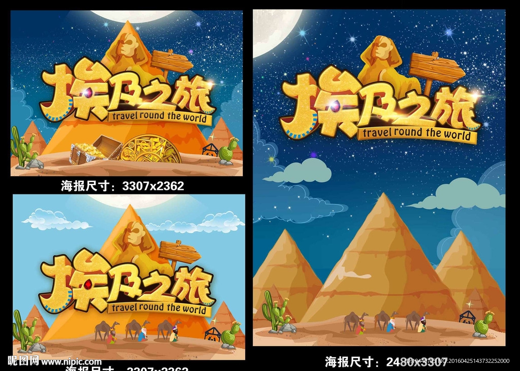 埃及之旅卡通漫画旅行海报
