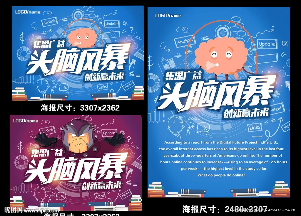 头脑风暴企业广告宣传海报设计