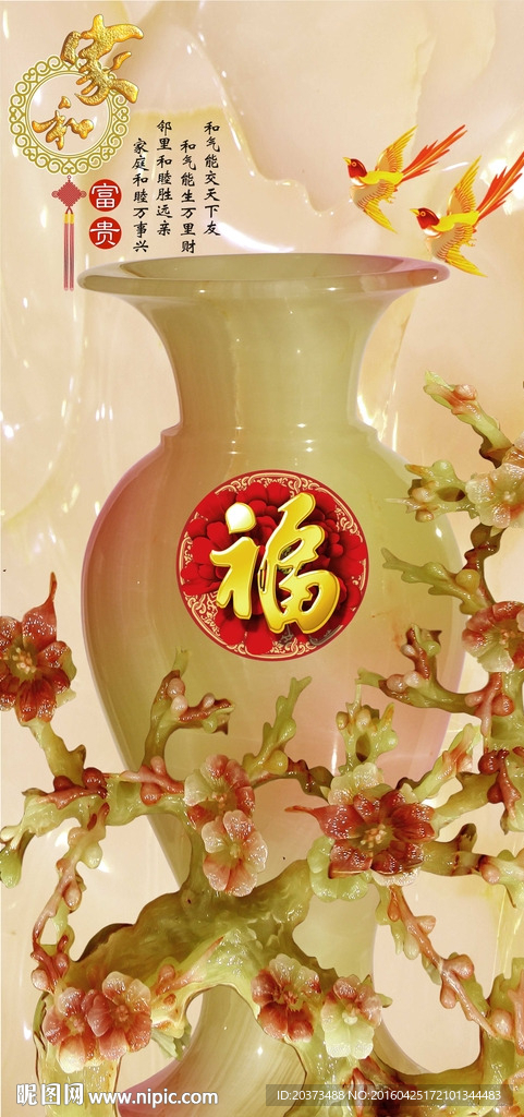 玉雕富贵有余花瓶梅花玄关背景墙