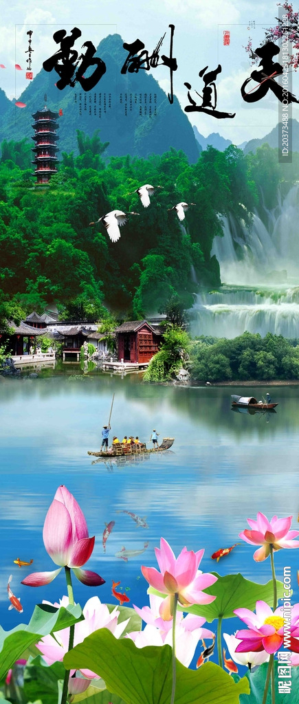 天道酬勤中国风玄关背景