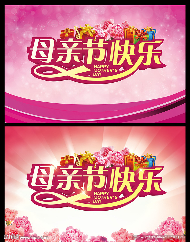 母亲节快乐