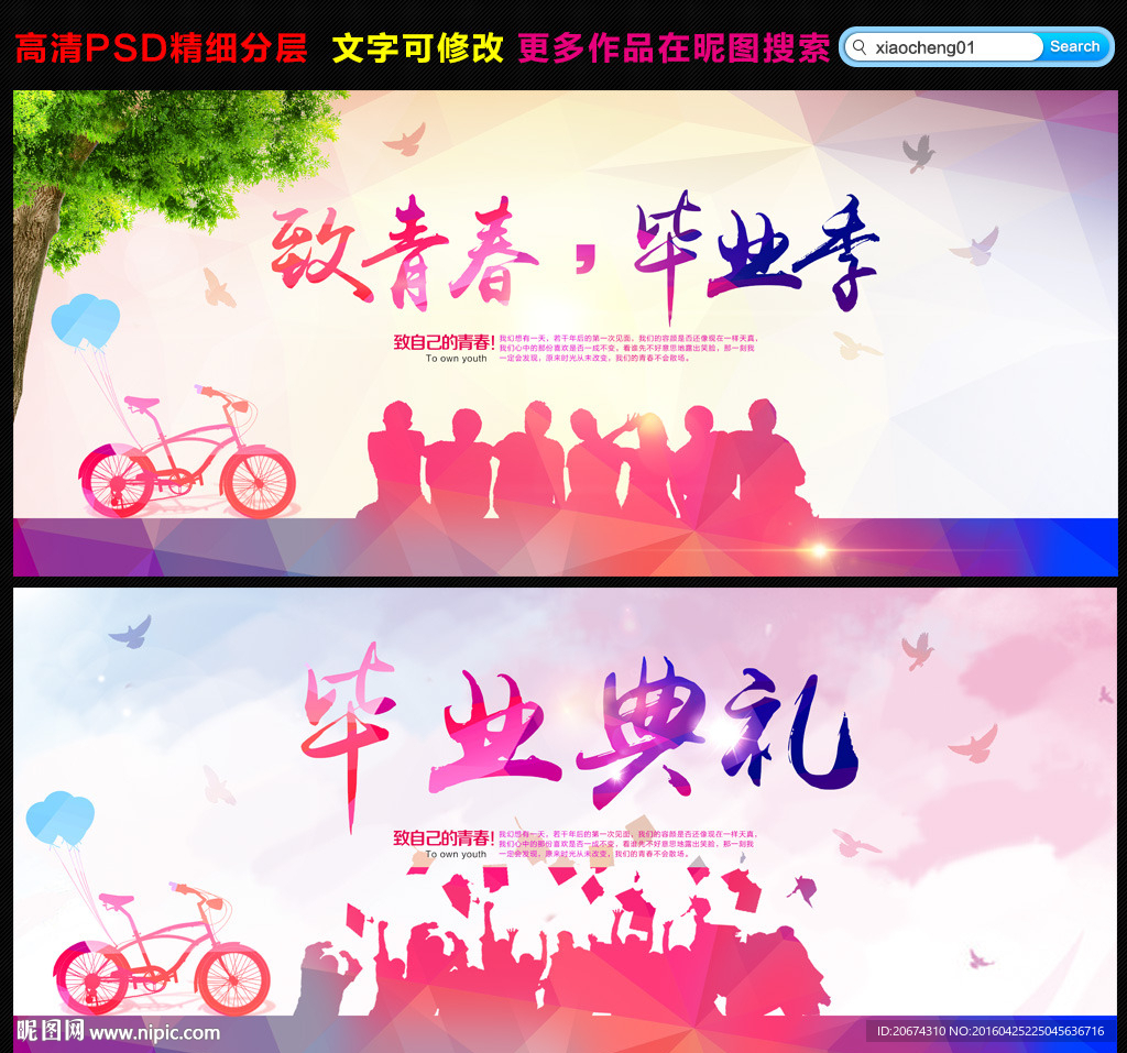 毕业典礼