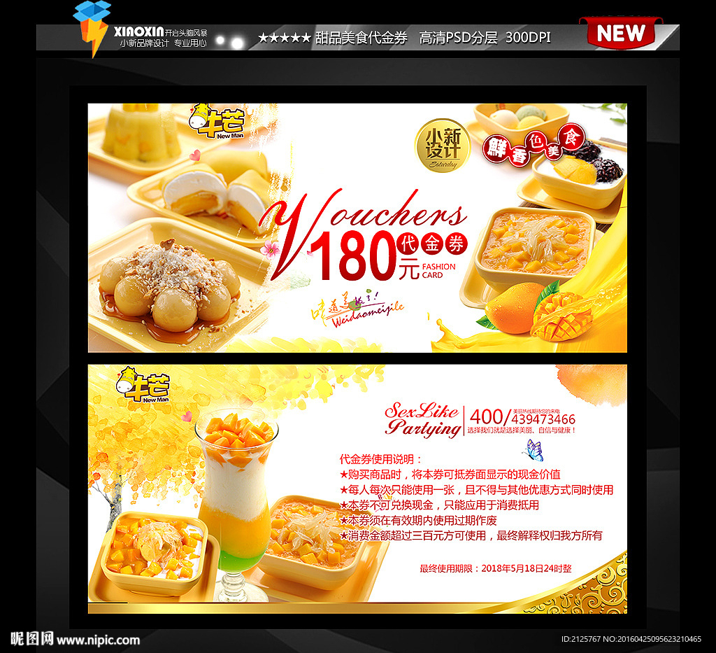 港式芒果甜品代金券