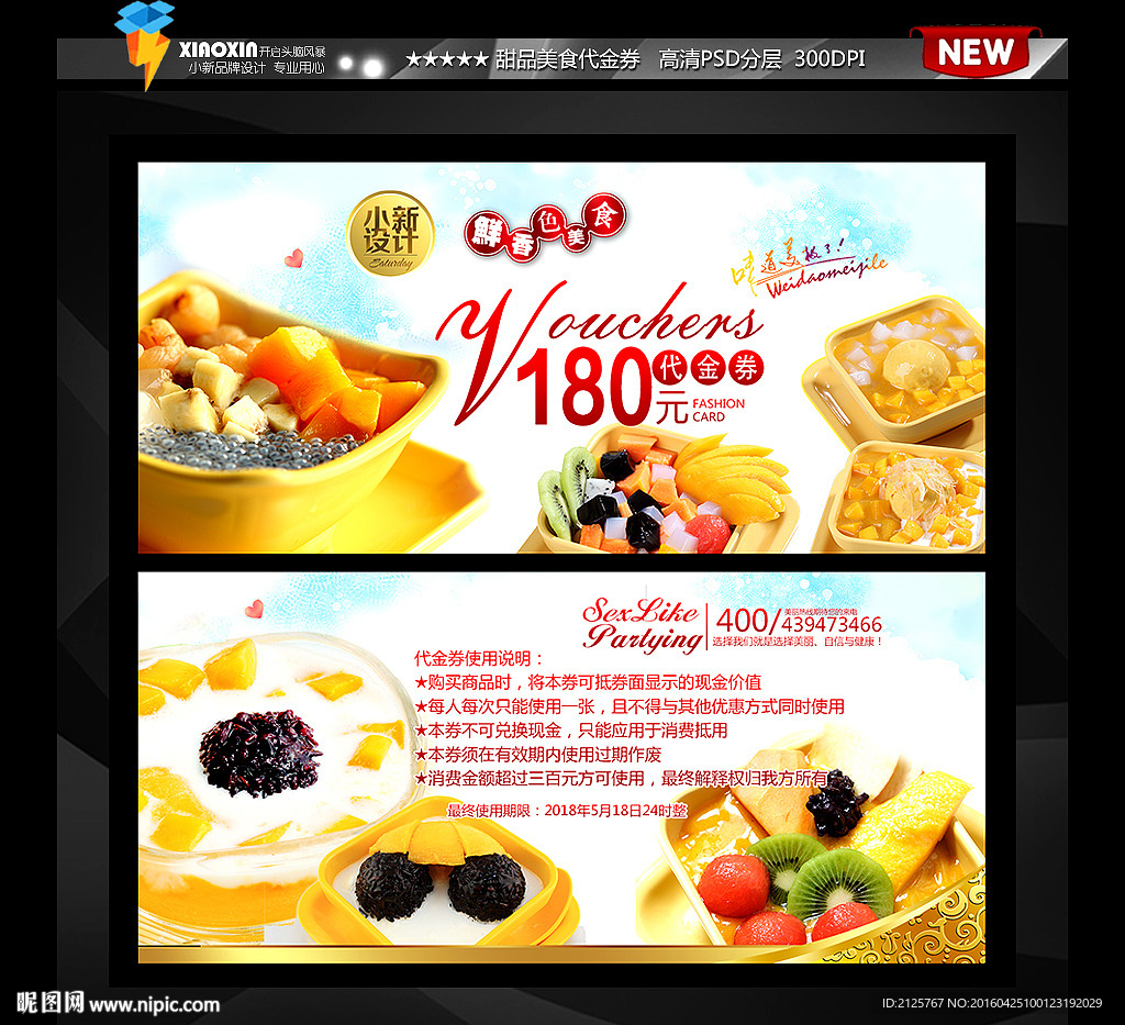 芒果甜品代金券