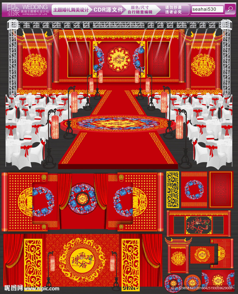 中式婚礼 新中国风主题婚礼设计