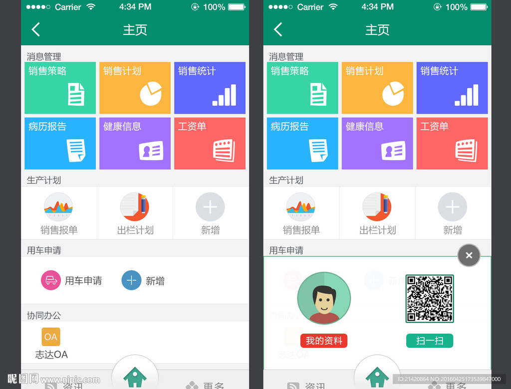 移动办公OA