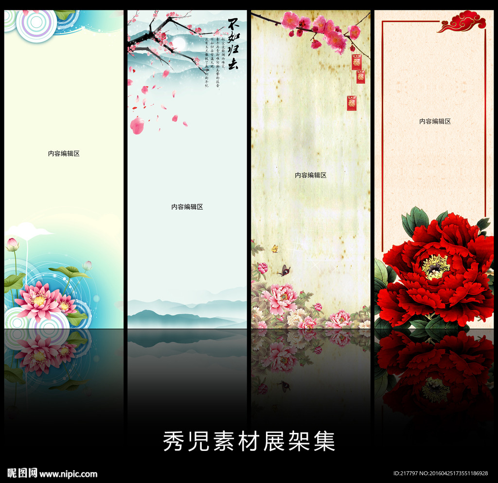 精美古典中国风展架设计模板海报