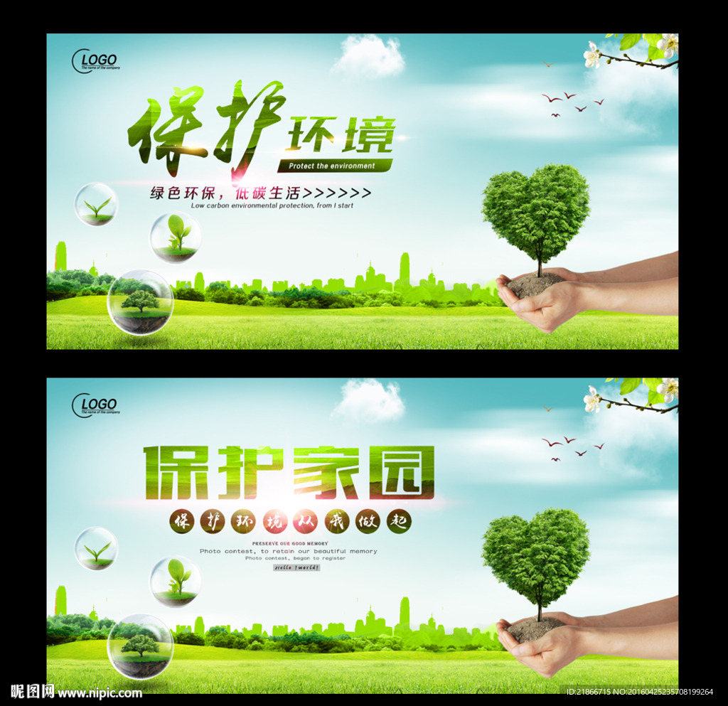 保护环境