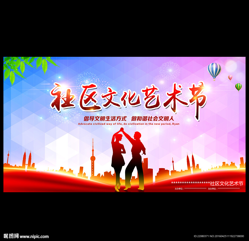 社区文化艺术节