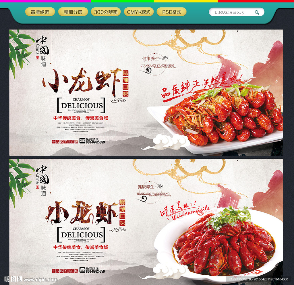 小龙虾