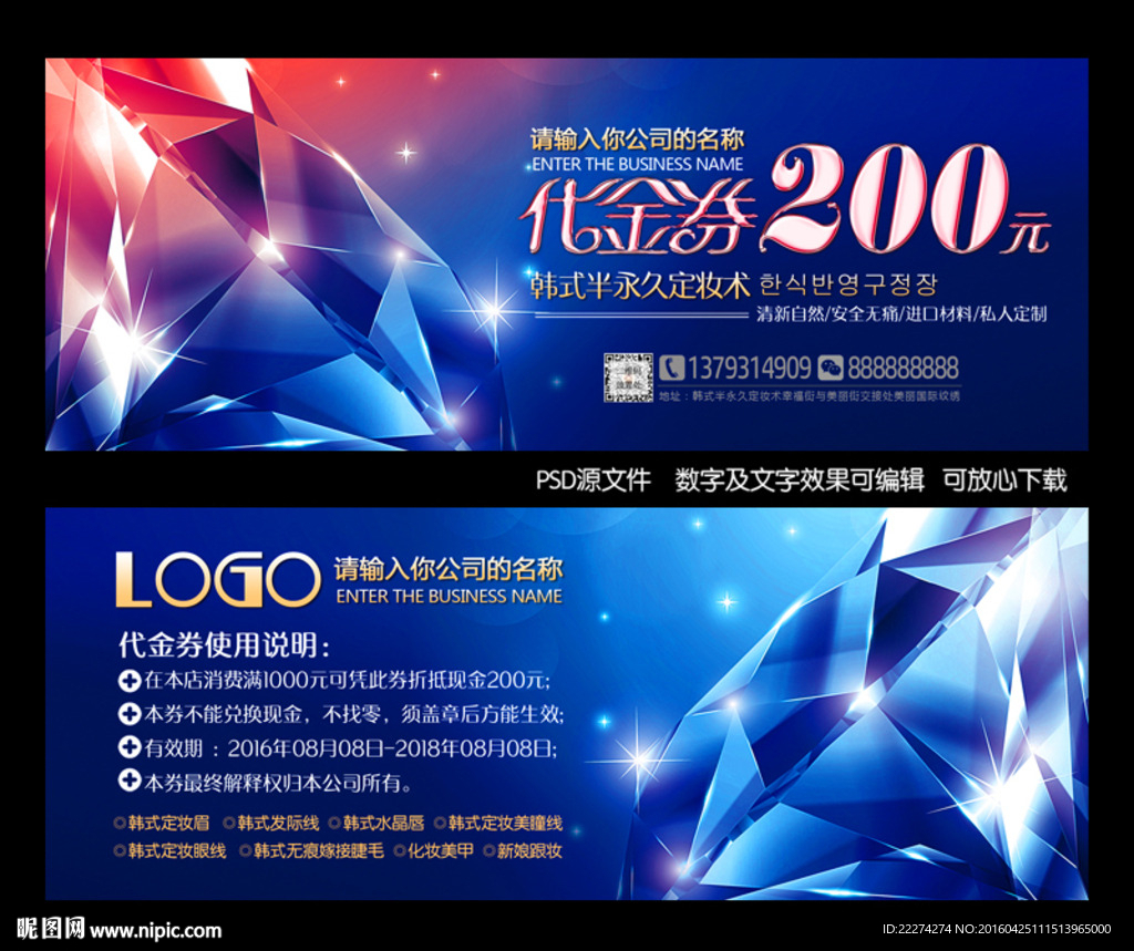 美容通用代金券