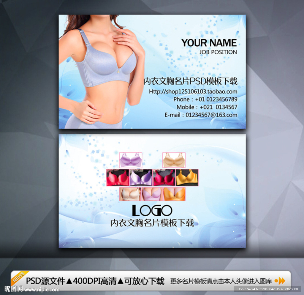 内衣名片