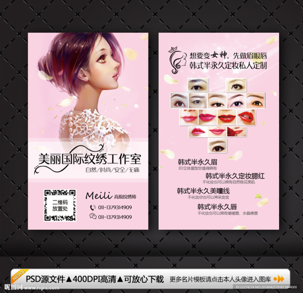 纹绣名片