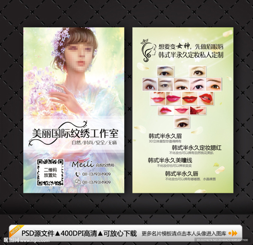 纹绣名片