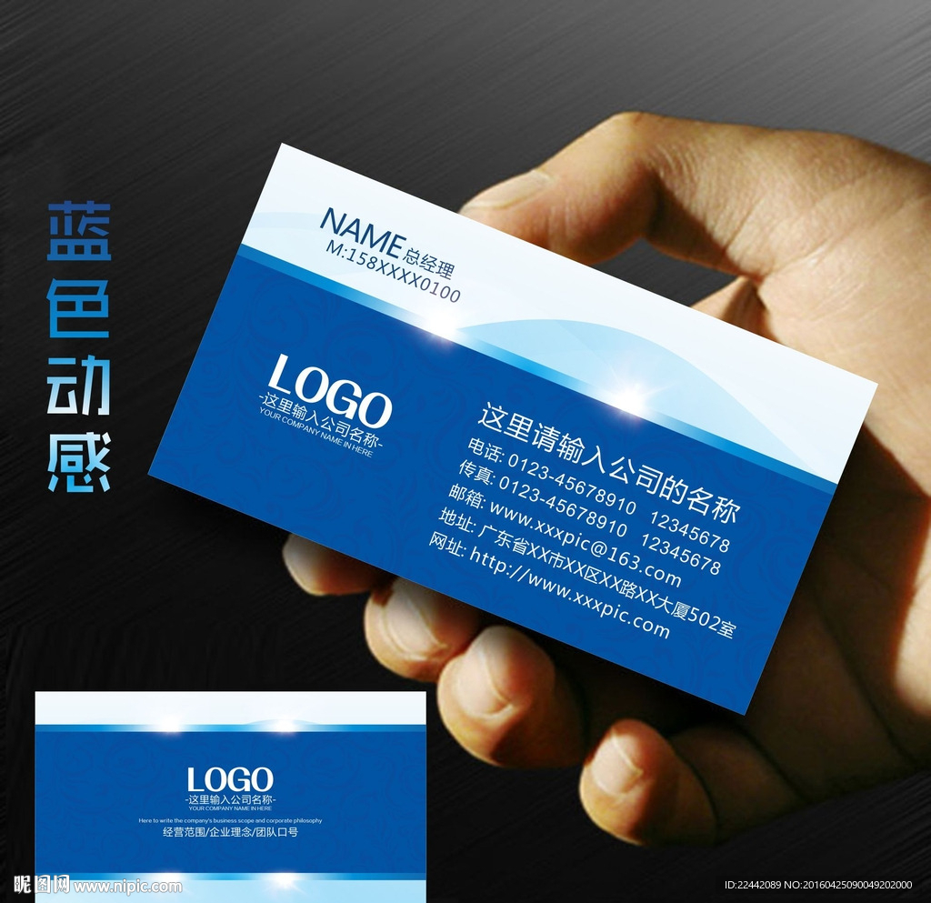 蓝色名片设计