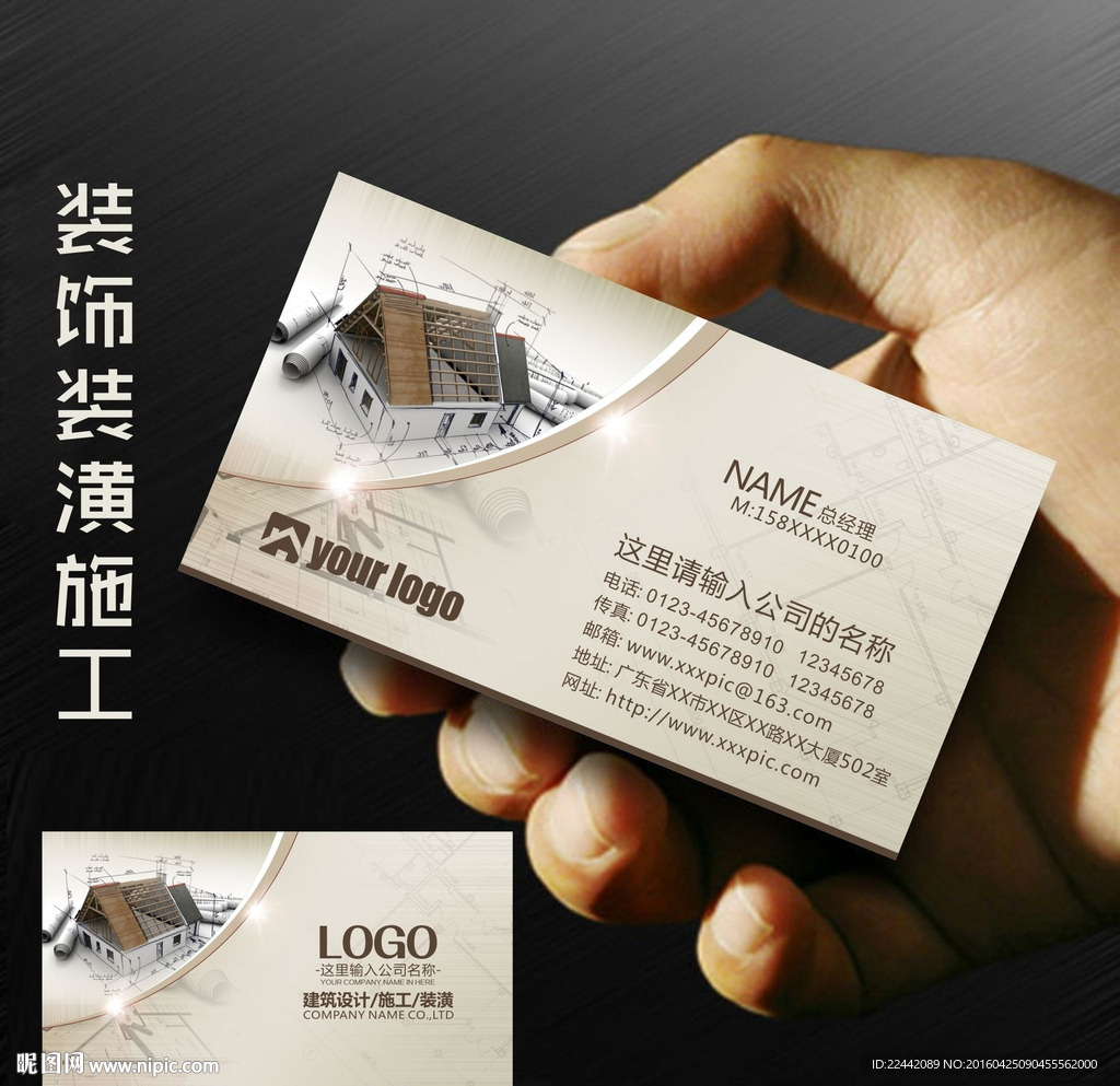 建筑装潢施工设计名片