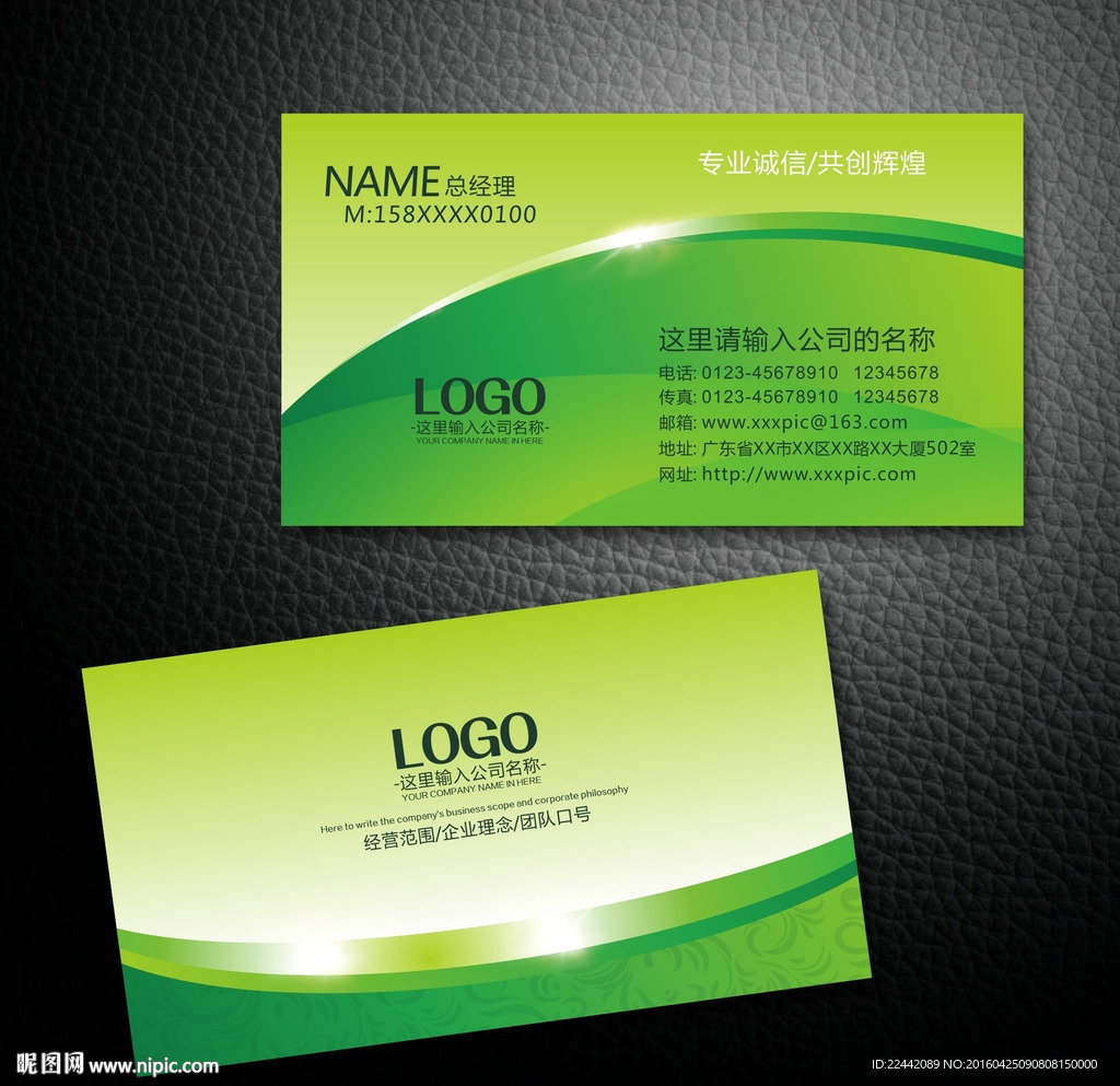 绿色名片模板