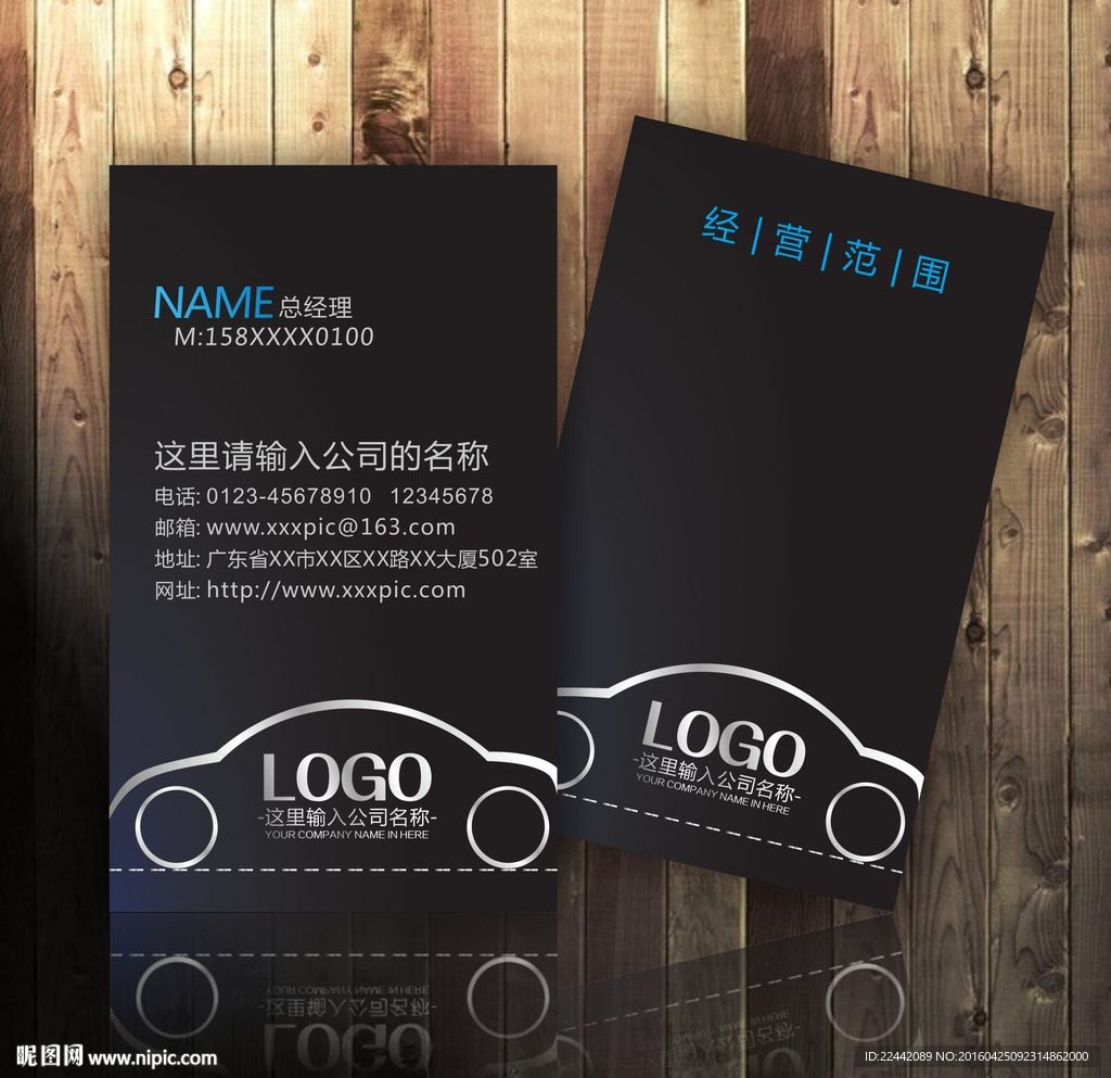 汽车名片