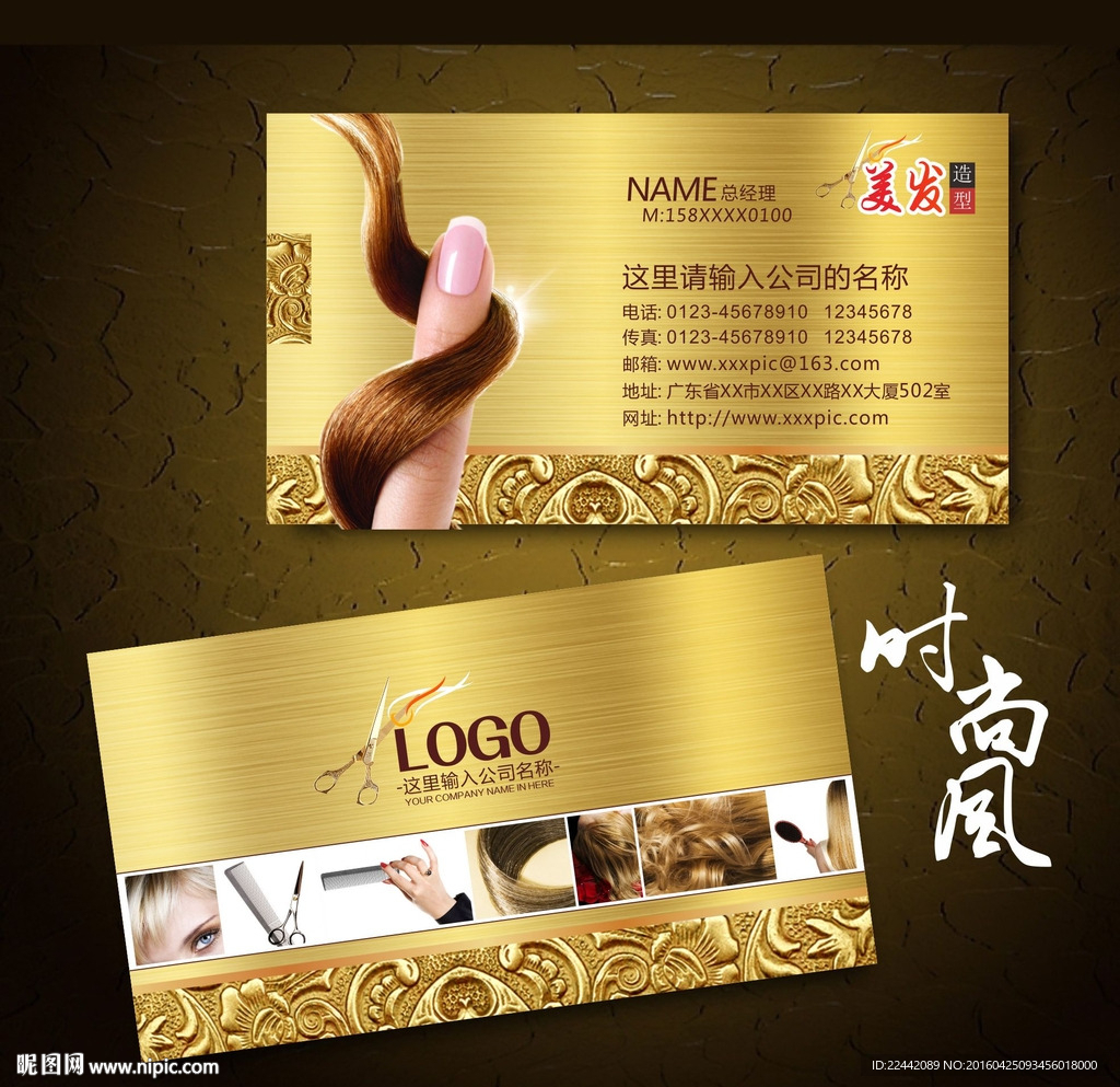 美发名片 发型名片