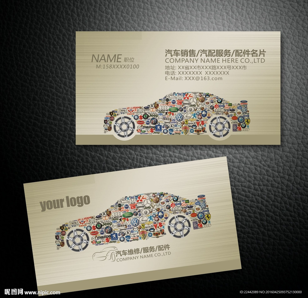 汽车名片