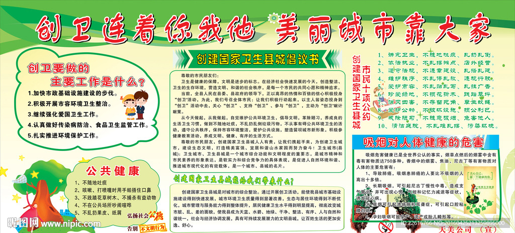 创卫连着你我他  美丽城市靠大