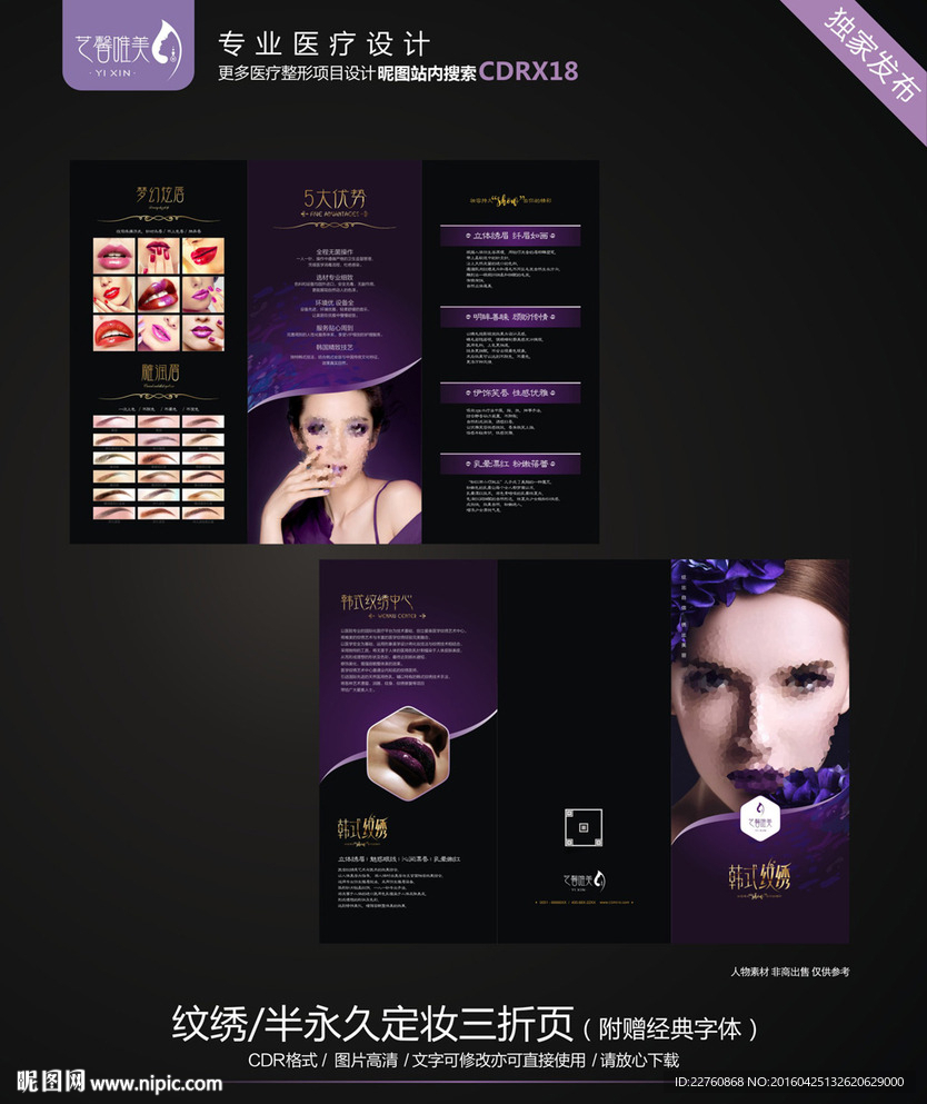 纹绣三折页