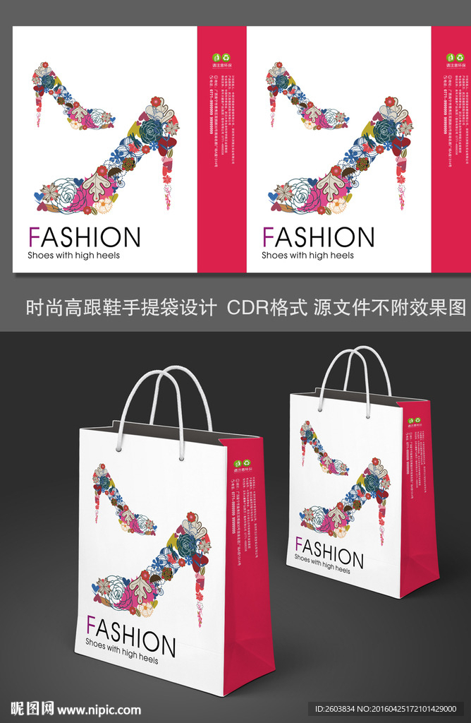 时尚女鞋手提袋