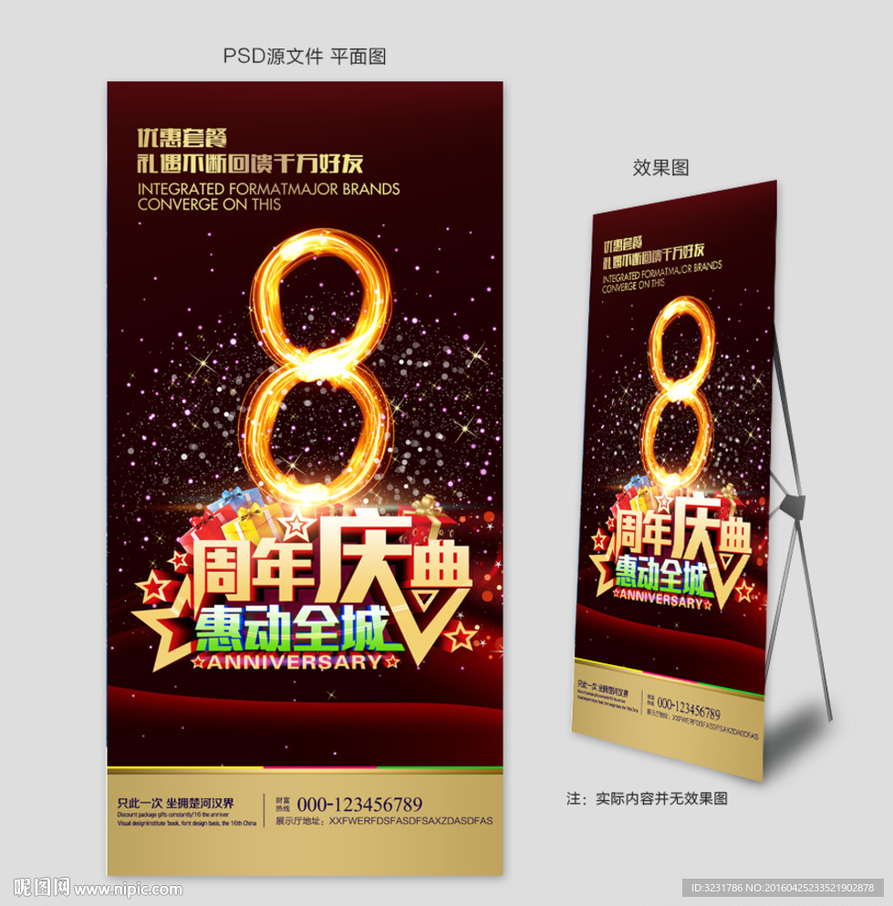 8周年