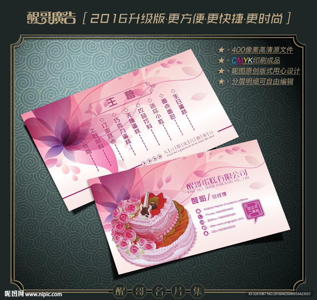 蛋糕名片