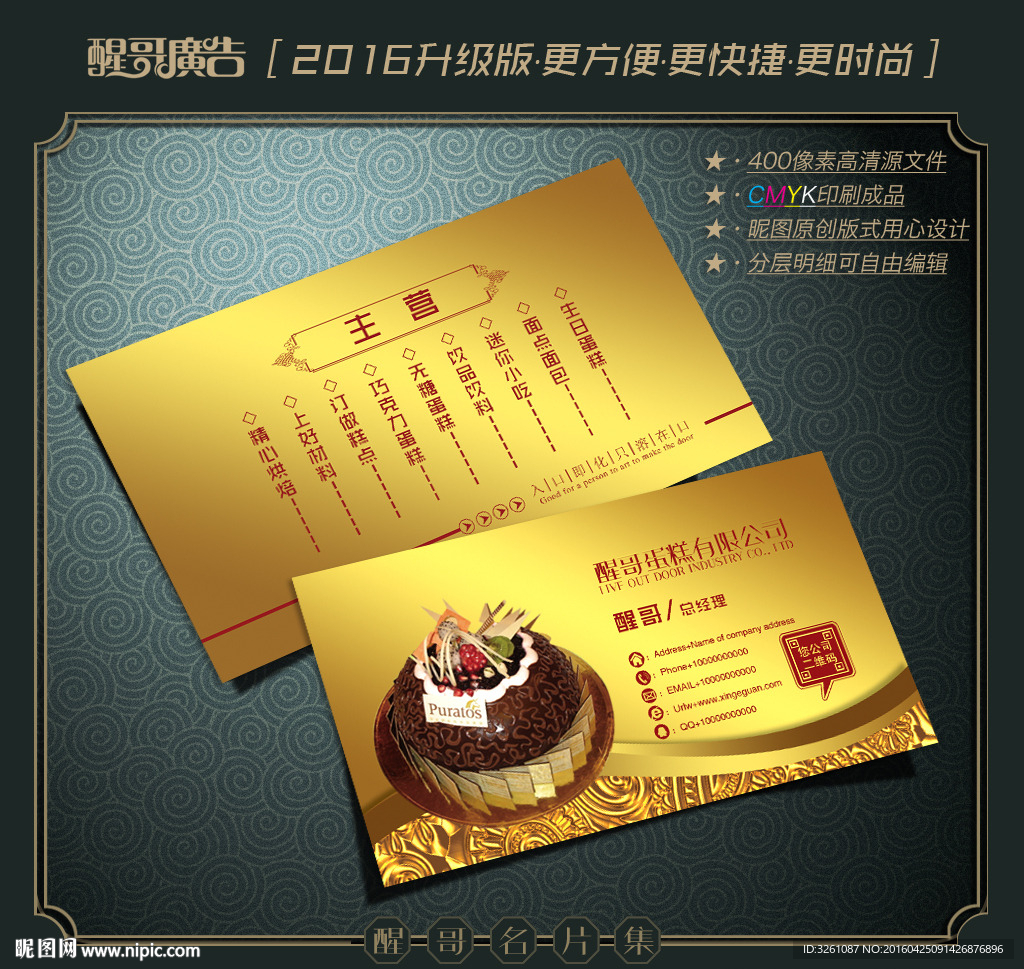 蛋糕名片
