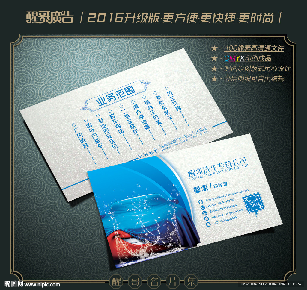 洗车行名片