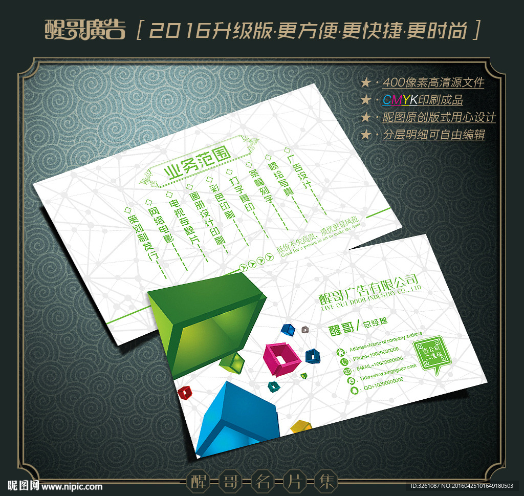 广告公司名片