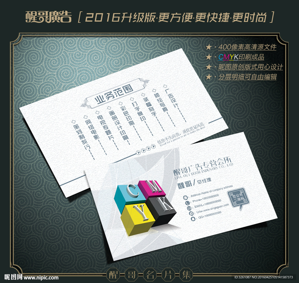 广告公司名片