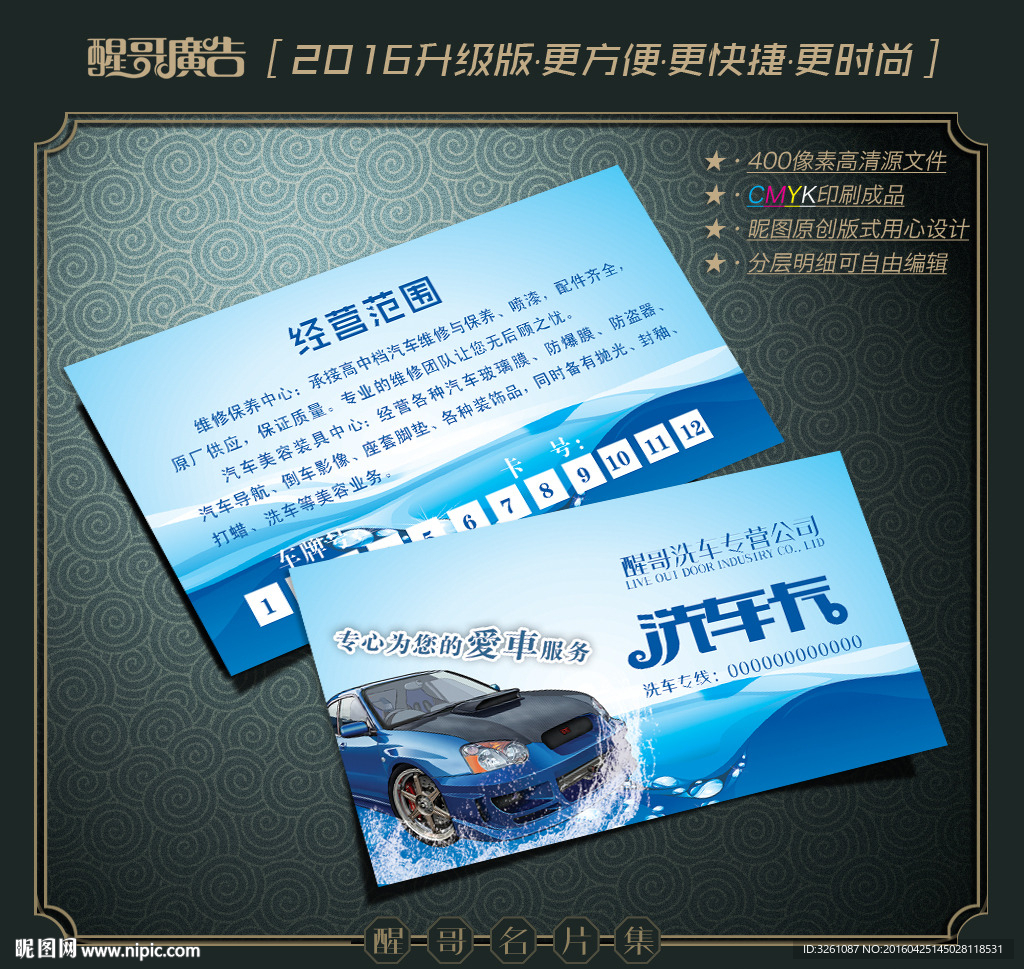 洗车卡