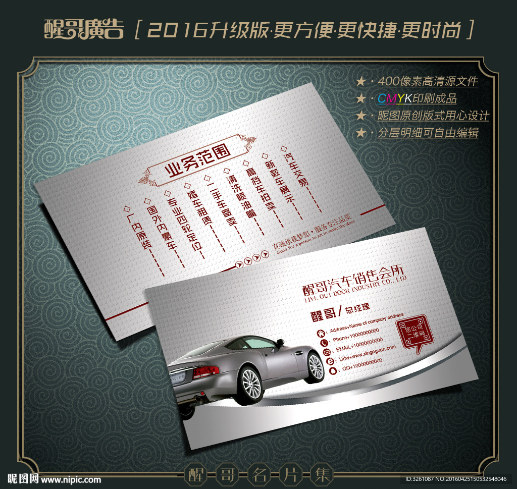 汽车销售名片