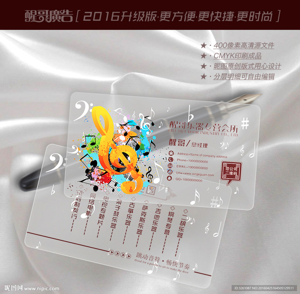 乐器名片